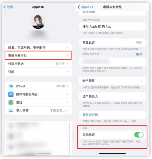 莱阳苹果手机维修分享iOS 16 自动验证功能开启方法 
