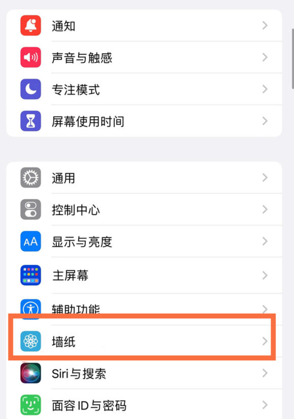 莱阳苹果14维修分享iPhone 14壁纸设置教程 