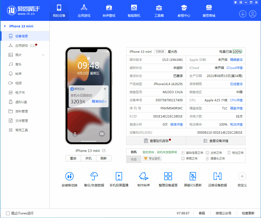 莱阳苹果手机维修分享iOS 16.0.2值得升级吗 