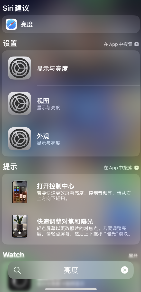 莱阳苹果手机维修分享iOS 16 为“搜索”功能增加新入口，如何开启和关闭 
