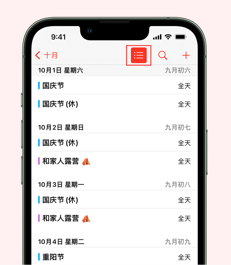 莱阳苹果手机维修分享如何在 iPhone 日历中查看节假日和调休时间 