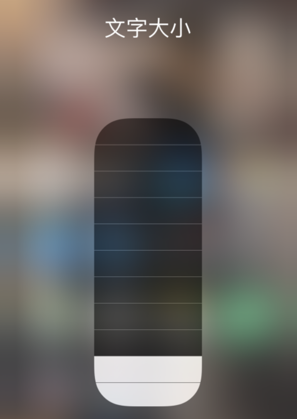 莱阳苹果手机维修分享小技巧：在 iPhone 控制中心快速调节字体大小 