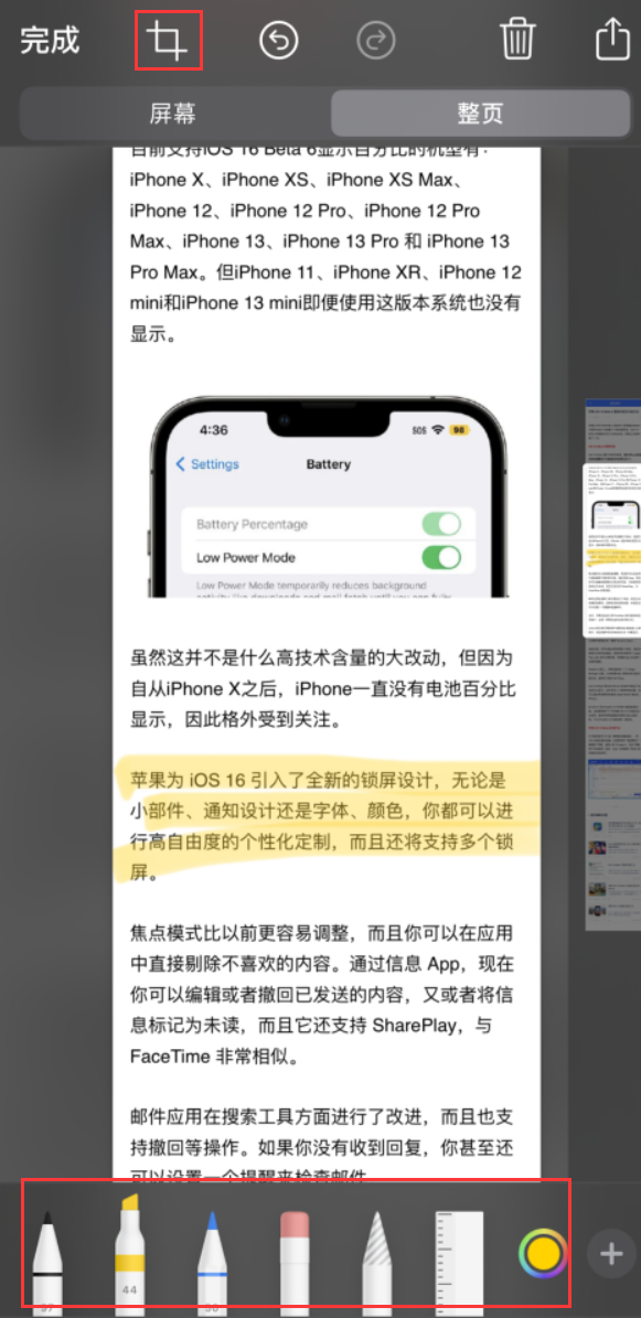 莱阳苹果手机维修分享小技巧：在 iPhone 上给截屏图片做标记 