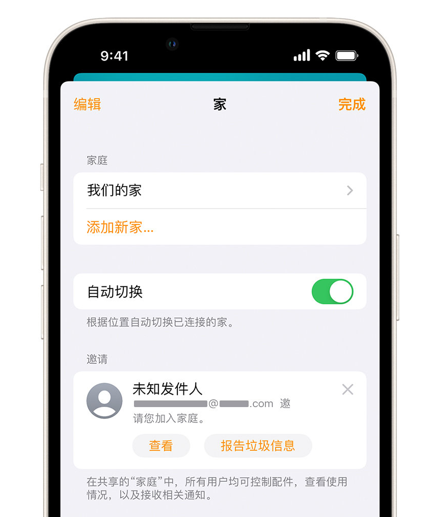 莱阳苹果手机维修分享iPhone 小技巧：在“家庭”应用中删除和举报垃圾邀请 