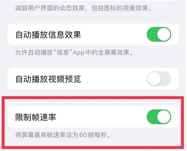 莱阳苹果13维修分享iPhone13 Pro高刷是否可以手动控制 