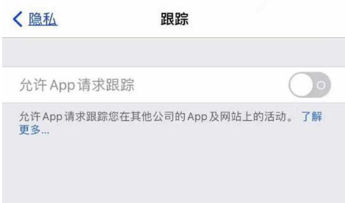 莱阳苹果13维修分享使用iPhone13时如何保护自己的隐私 