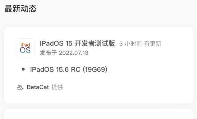 莱阳苹果手机维修分享苹果iOS 15.6 RC版更新建议 