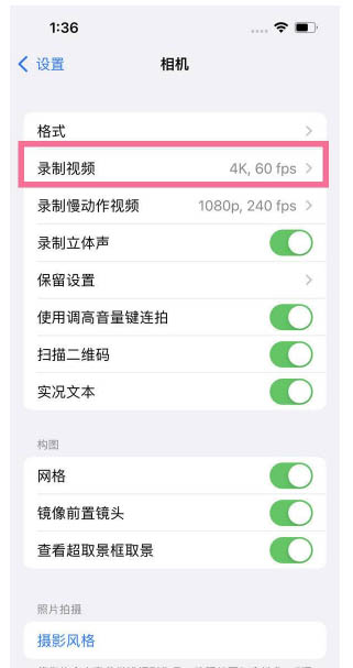 莱阳苹果13维修分享iPhone13怎么打开HDR视频 