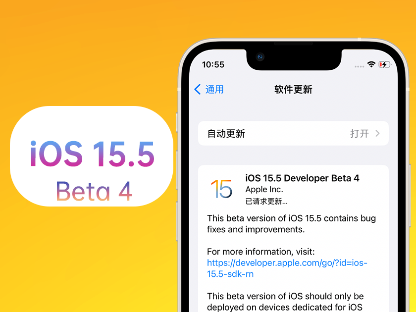 莱阳苹果手机维修分享iOS 15.5 Beta4优缺点汇总 