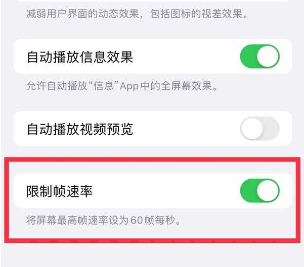 莱阳苹果13维修分享iPhone13 Pro高刷设置方法 