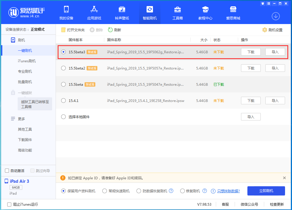 莱阳苹果手机维修分享iOS15.5 Beta 3更新内容及升级方法 