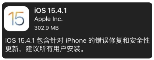 莱阳苹果手机维修分享iOS 15.4.1正式版更新内容汇总 