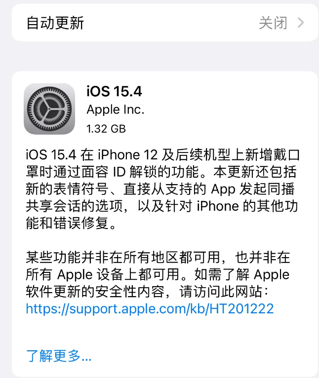 莱阳苹果手机维修分享哪些机型不建议升级iOS 15.4 