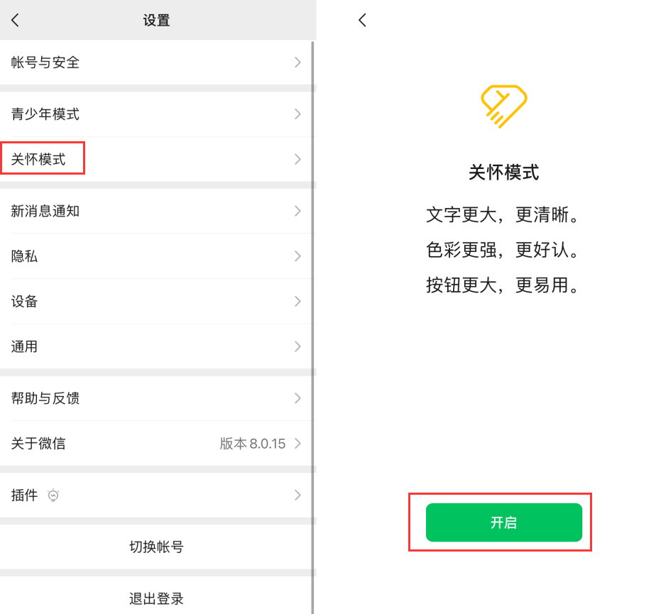 莱阳苹果手机维修分享iOS 版微信新功能“关怀模式”：一键放大字体和图标 