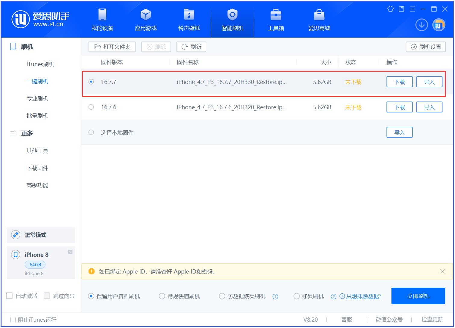 莱阳苹果手机维修分享iOS 16.7.7正式版升级 