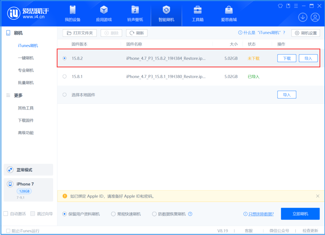 莱阳苹果手机维修分享iOS 16.7.6/iOS 15.8.2正式版一键刷机教程 