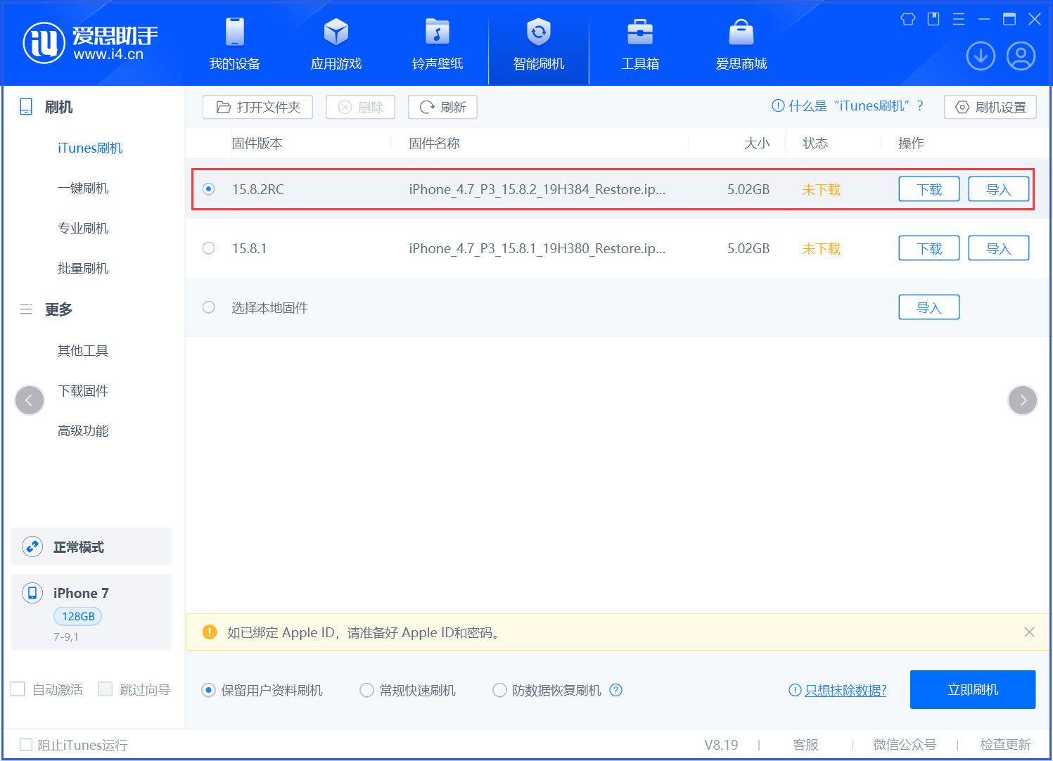 莱阳苹果手机维修分享iOS 16.7.6RC/iOS 15.8.2RC一键刷机教程 
