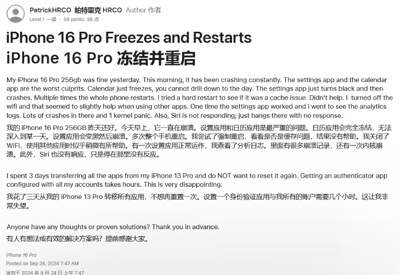 莱阳苹果16维修分享iPhone 16 Pro / Max 用户遇随机卡死 / 重启问题 