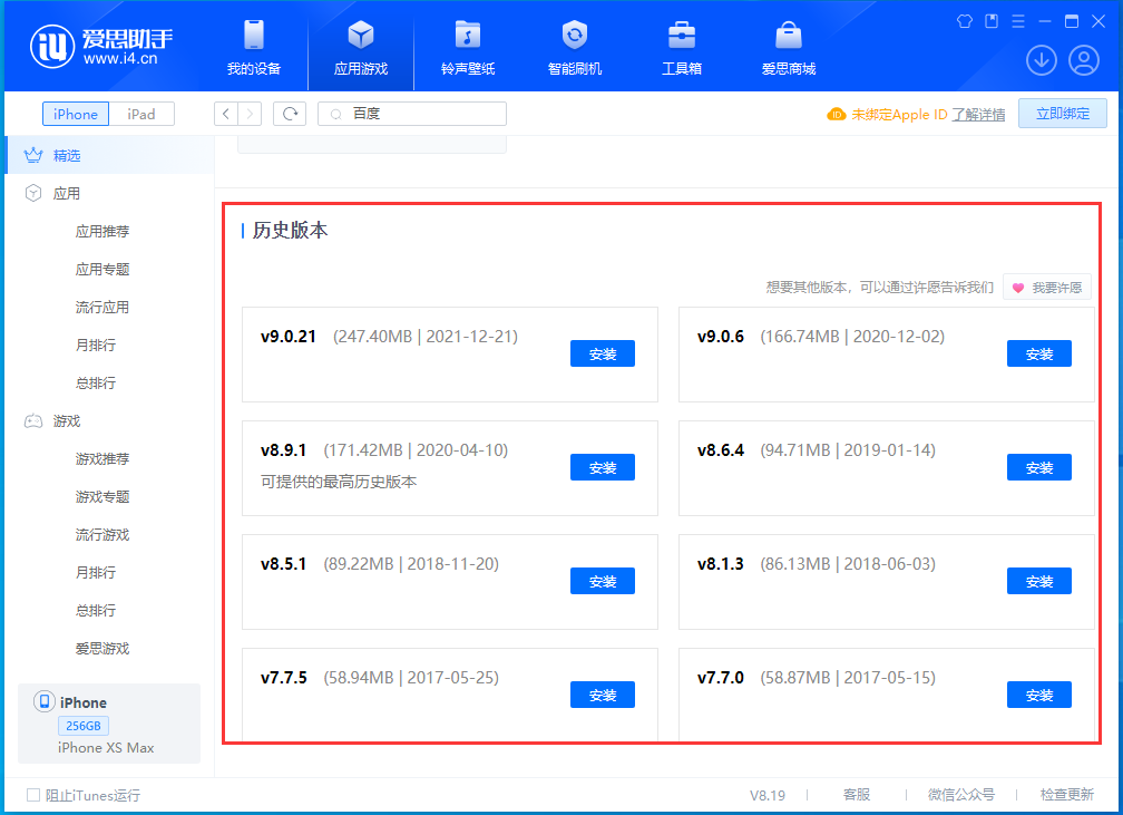 莱阳苹果手机维修分享苹果应用如何下载历史版本的App 