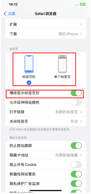 莱阳苹果手机维修分享Safari浏览器如何切换标签栏位置 