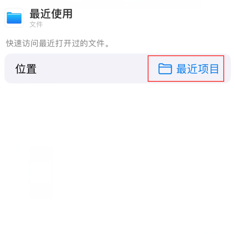 莱阳苹果手机维修分享从 iPhone 主屏幕快速访问最近的文件 