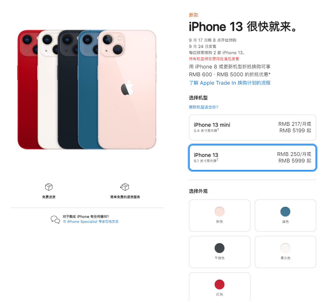 莱阳苹果手机维修分享iPhone 13系列售价是多少 