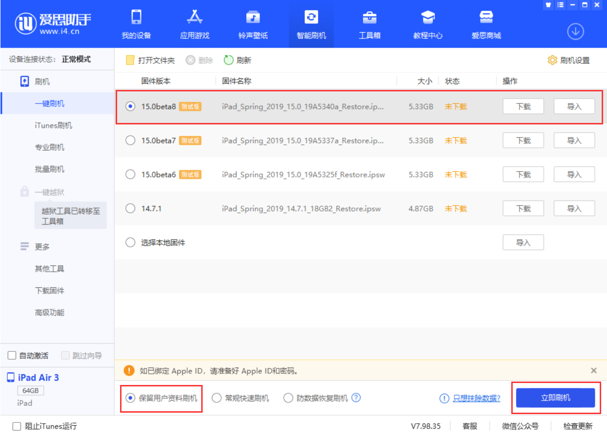 莱阳苹果手机维修分享iOS15 beta 8更新内容及升级方法教程 