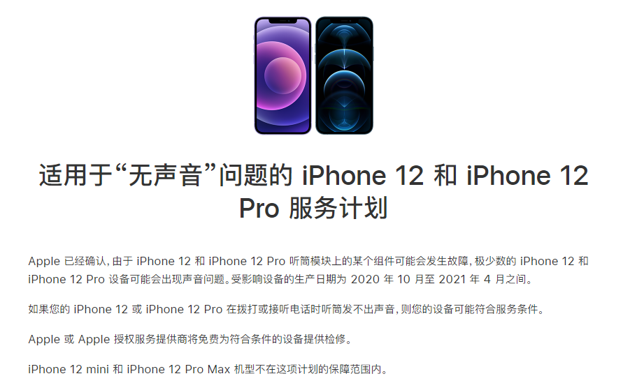 莱阳苹果手机维修分享iPhone 12/Pro 拨打或接听电话时无声音怎么办 