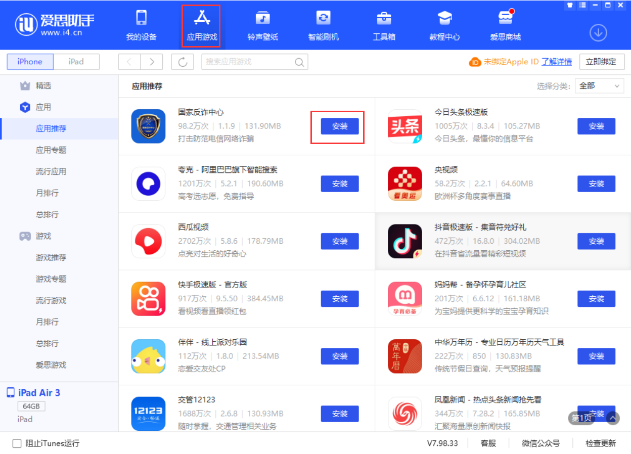 莱阳苹果手机维修分享iPhone 从 iOS 15 降级到 iOS 14.7/14.7.1 之后无法下载更新应用怎么办 