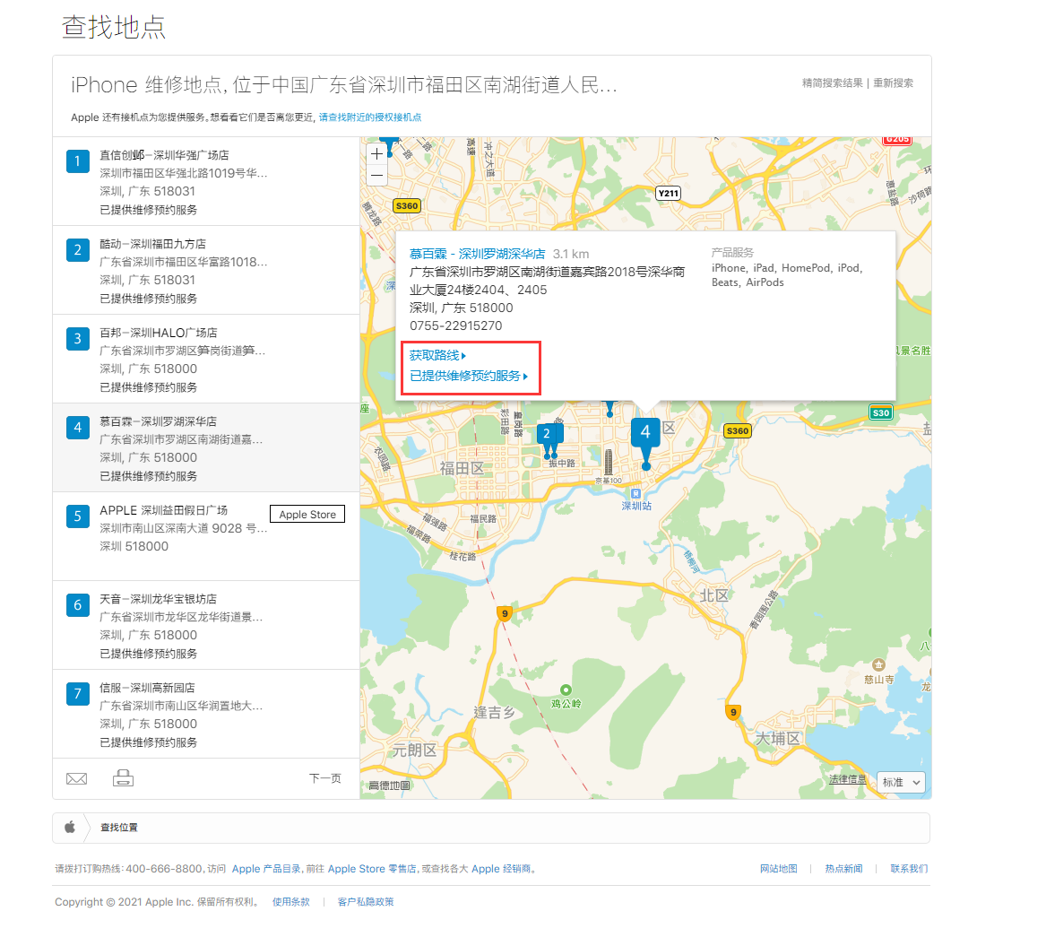 莱阳苹果手机维修分享如何快速查找最近的苹果官方授权维修点 