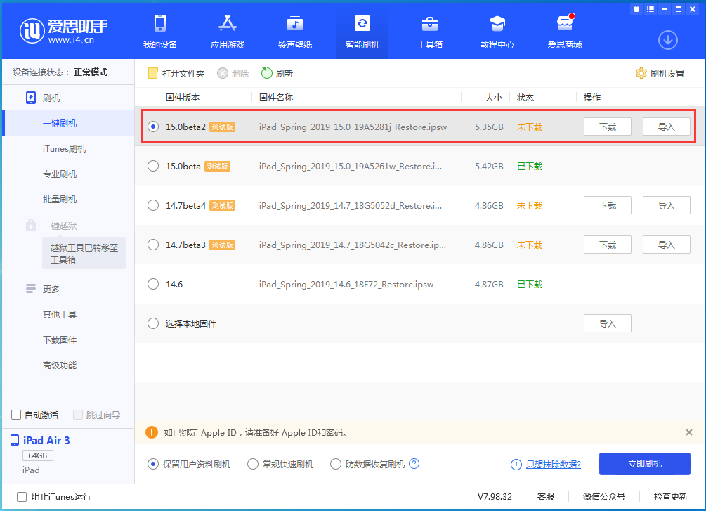 莱阳苹果手机维修分享iOS15 beta2修订版更新了什么内容 