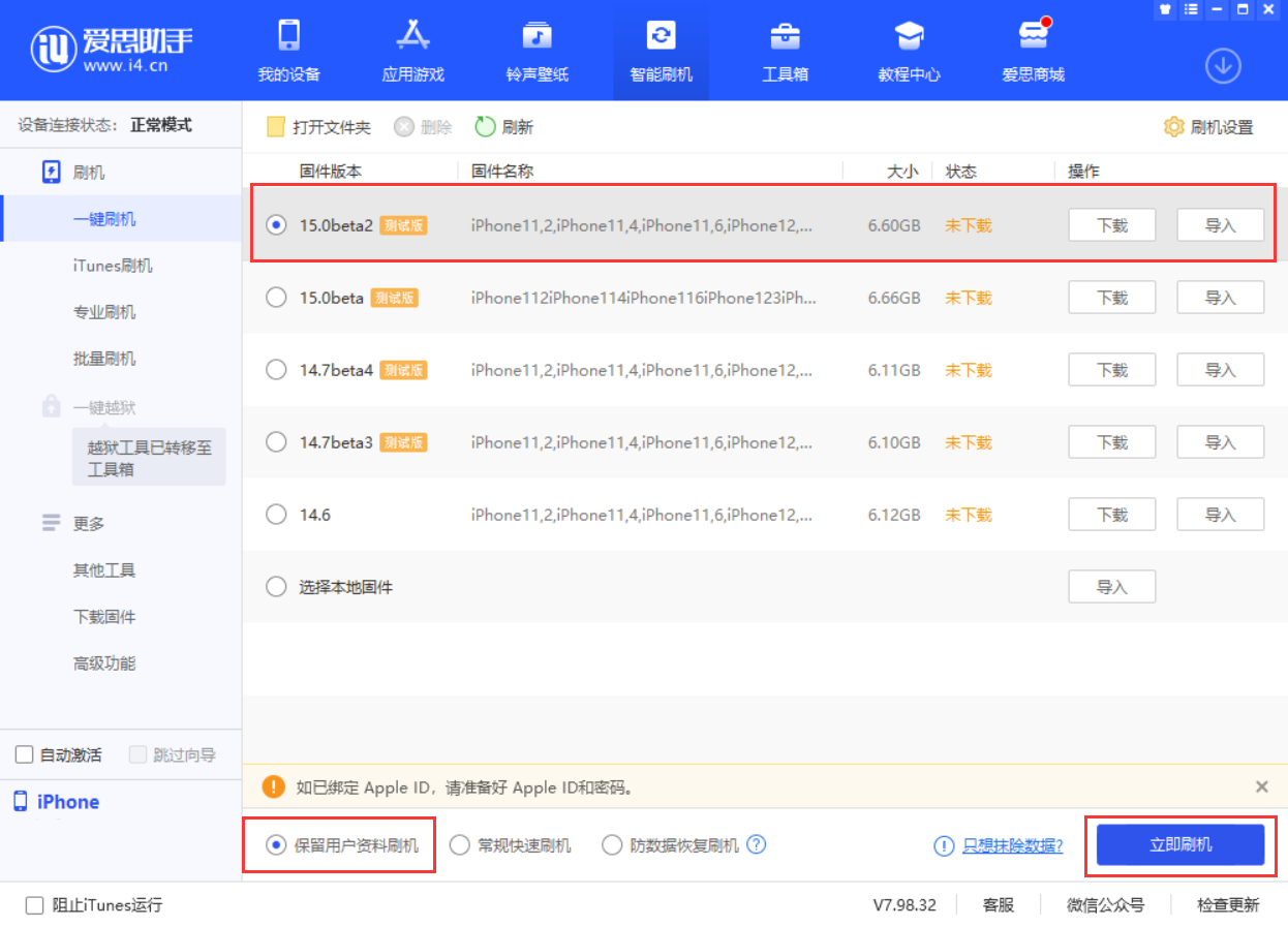 莱阳苹果手机维修分享iOS 15.0 公测版与 iOS 15 beta 2 测试版有什么区别 