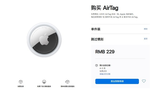 莱阳苹果手机维修分享购买AirTag后多久可以到货 