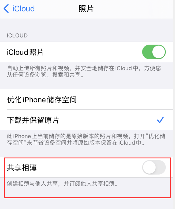 莱阳苹果手机维修分享iPhone 总是收到共享相簿广告，如何解决 