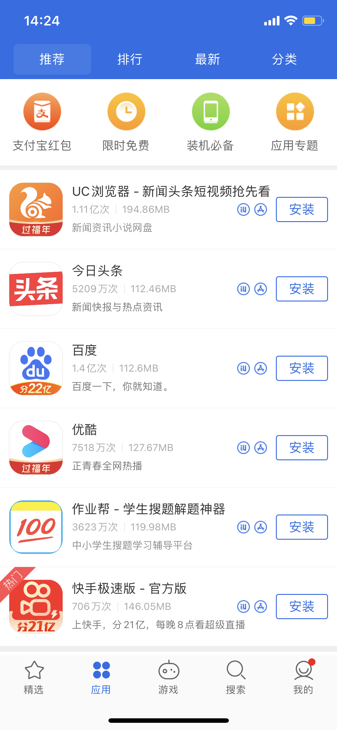 莱阳苹果手机维修分享iPhone 12 免输入密码下载应用的三种方法 
