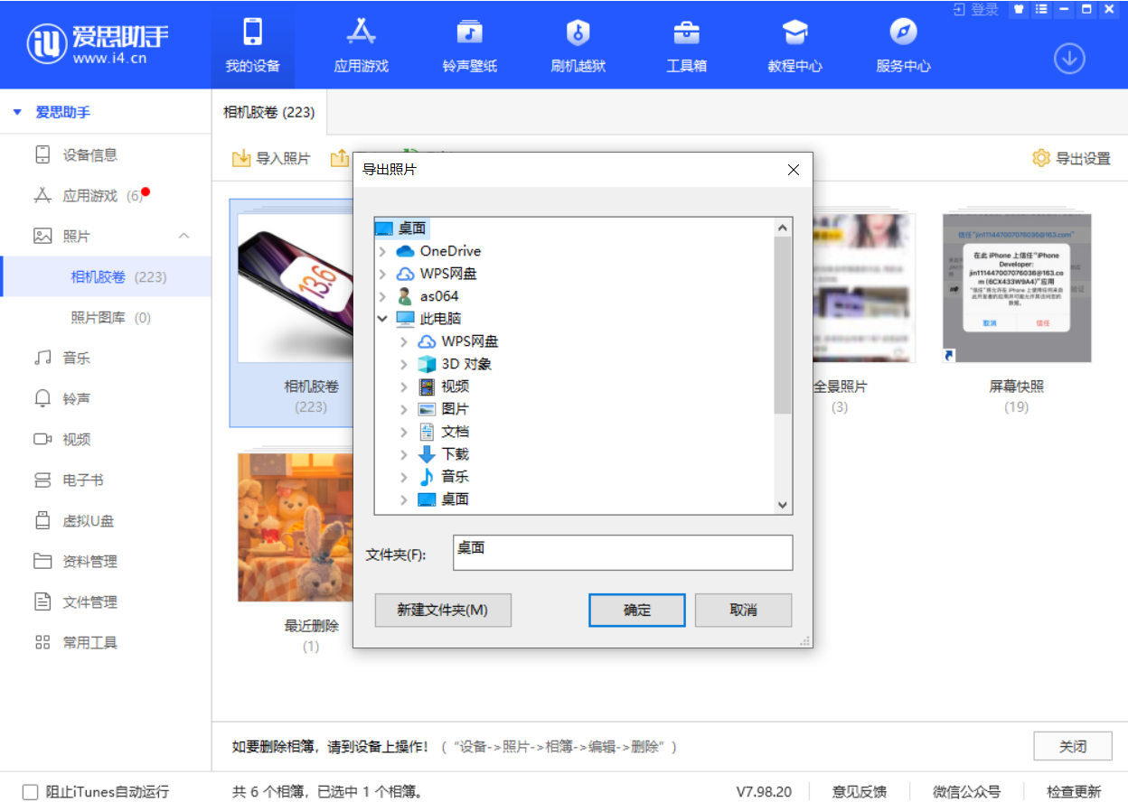 莱阳苹果手机维修分享如何将 iPhone 12 中的照片快速备份到电脑中 