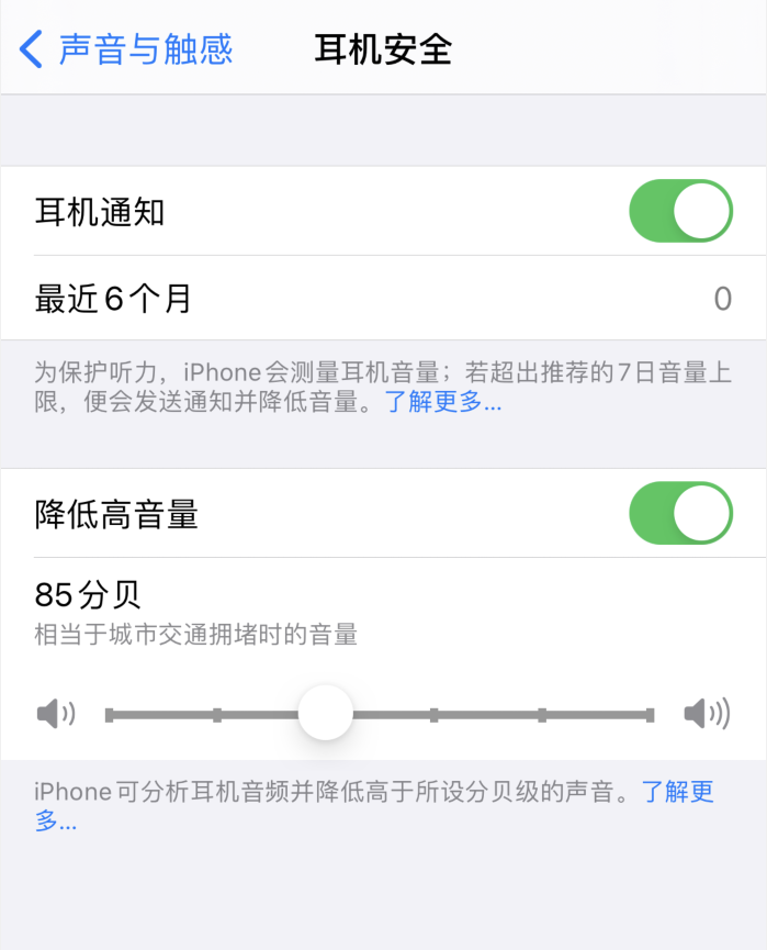 莱阳苹果手机维修分享iOS 14 新增保护听力功能 