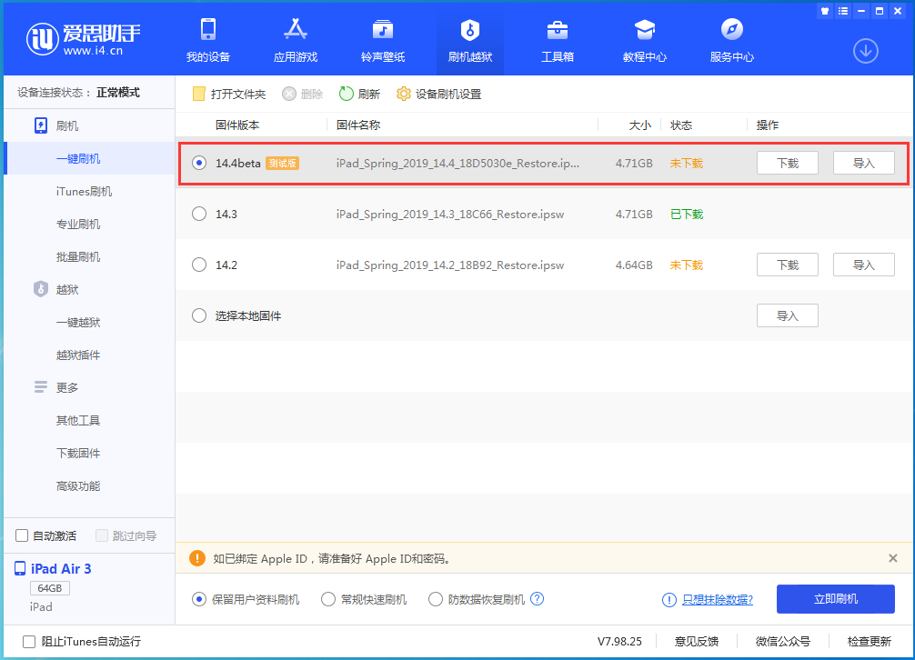 莱阳苹果手机维修分享苹果iOS 14.4/iPadOS 14.4 Beta 1发布 