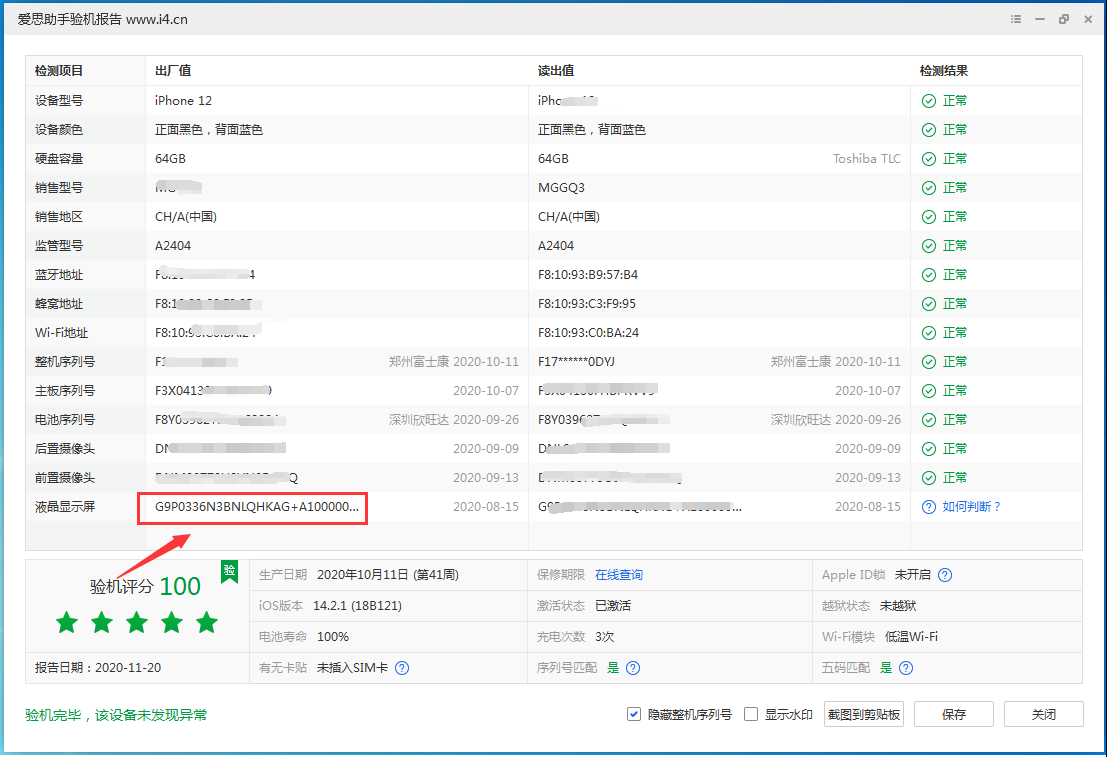 莱阳苹果手机维修分享iPhone12全系列屏幕变绿是什么原因造成的 