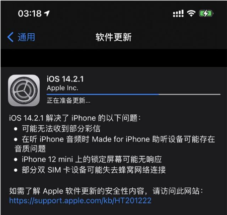 莱阳苹果手机维修分享iOS 14.2.1正式版发布 