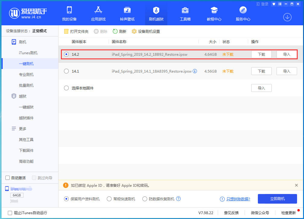 莱阳苹果手机维修分享老机型推荐升级iOS14.2正式版吗 