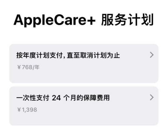 莱阳苹果手机维修分享Apple Care+ 服务计划年度支付和一次性支付有什么区别 
