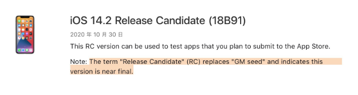 莱阳苹果手机维修分享iOS 14.2 RC版是什么版 