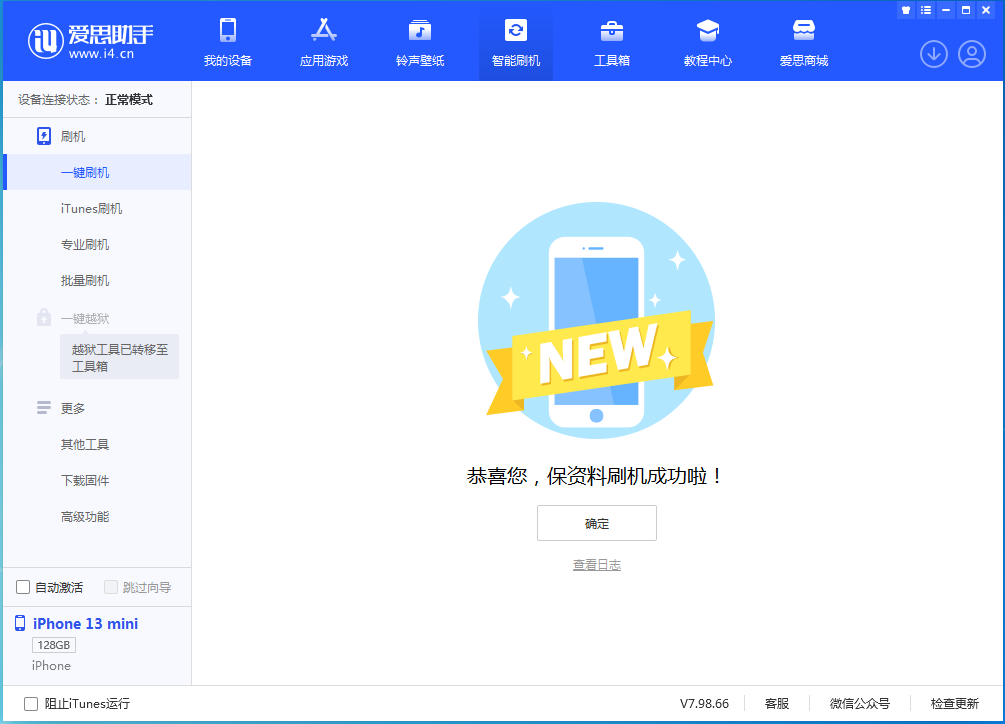 莱阳苹果手机维修分享iOS 16.5 RC版升级_iOS 16.5 RC版一键刷机教程 