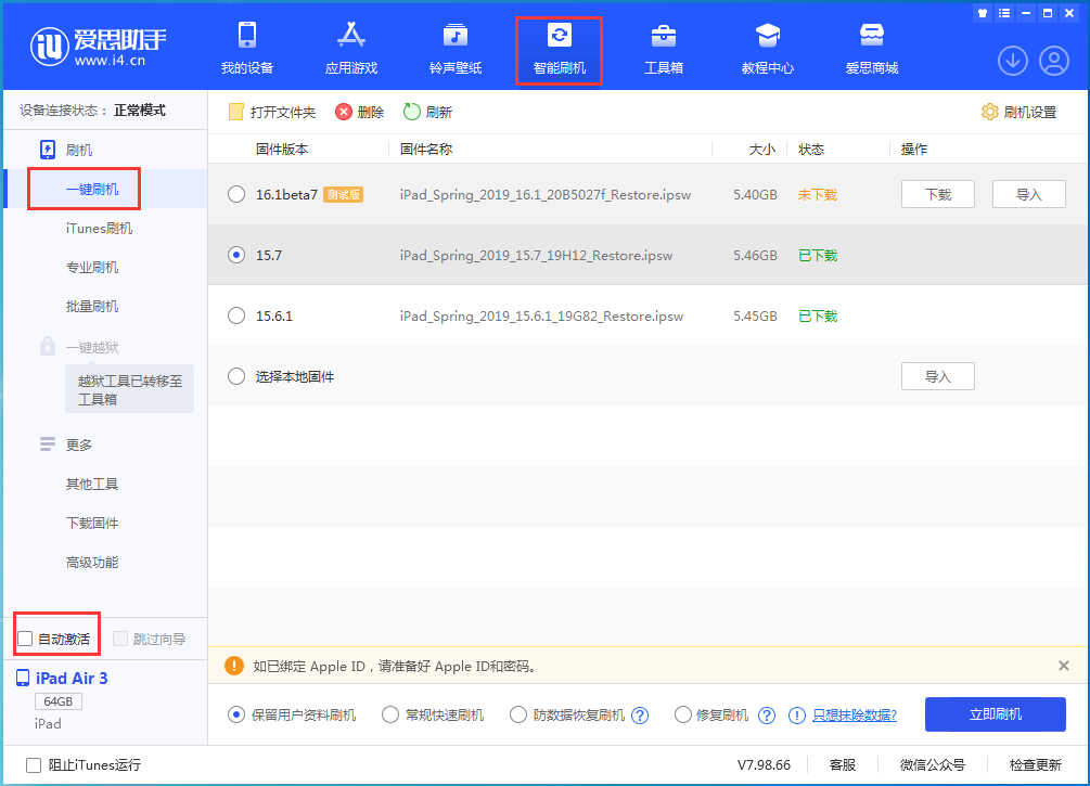 莱阳苹果手机维修分享iOS 15.7正式版刷机_iOS 15.7正式版一键升级教程 