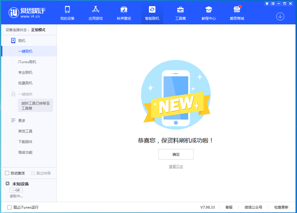 莱阳苹果手机维修分享iOS 15.0.2 正式版升级_iOS 15.0.2 正式版一键刷机教程 