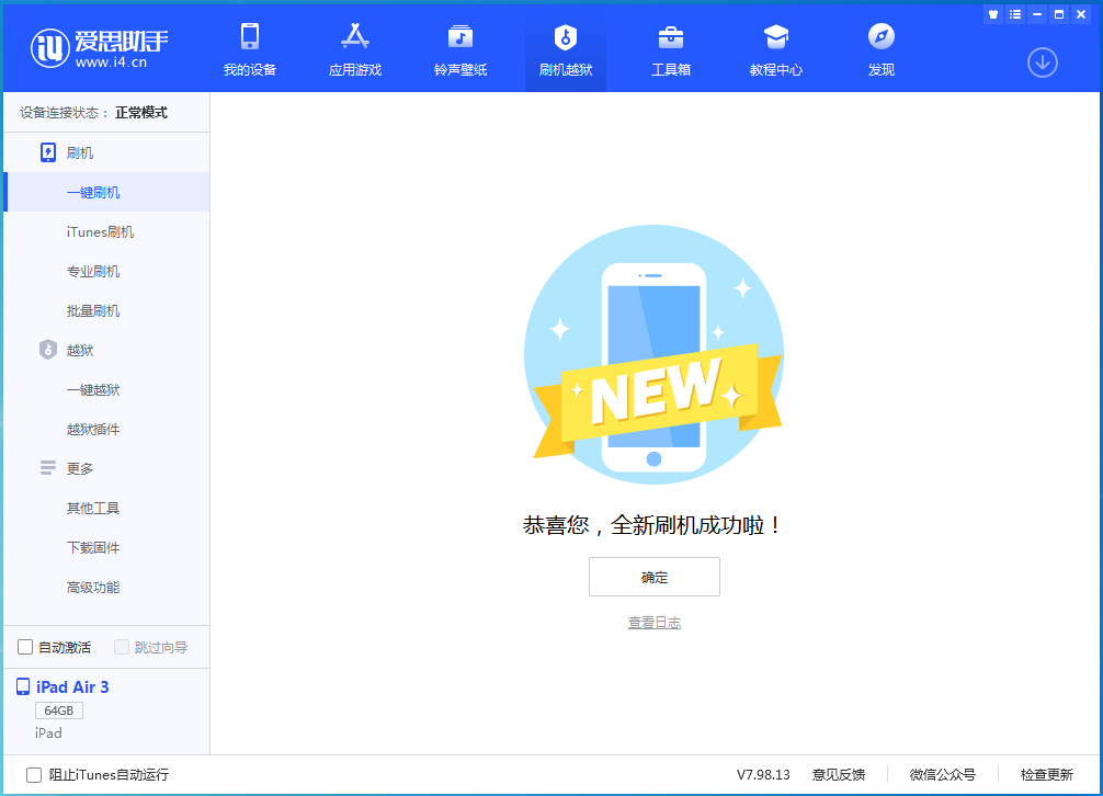 莱阳苹果手机维修分享iOS 14.1正式版_iOS 14.1正式版一键刷机教程 