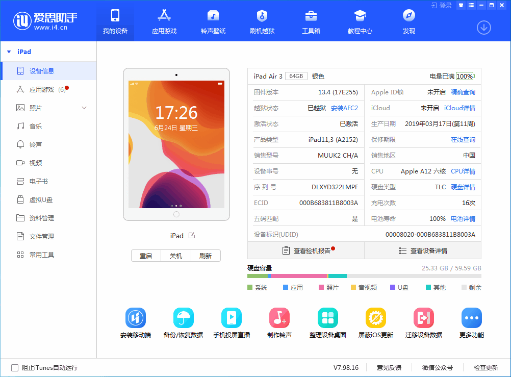 莱阳苹果手机维修分享iOS 14 测试版_iOS 14 测试版一键刷机教程 