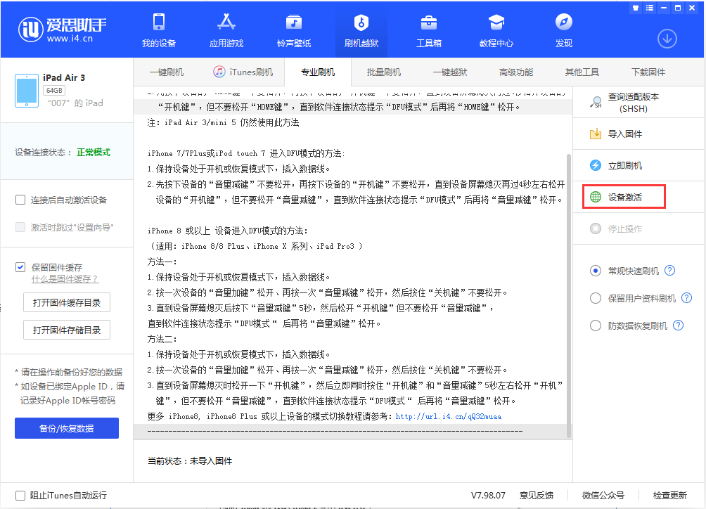 莱阳苹果手机维修分享iOS 13.2.3正式版_iOS 13.2.3 正式版一键刷机教程 