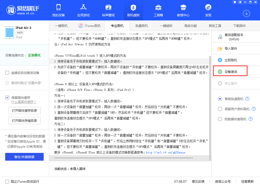 莱阳苹果手机维修分享iOS 13.3 测试版_iOS 13.3 测试版一键刷机教程 